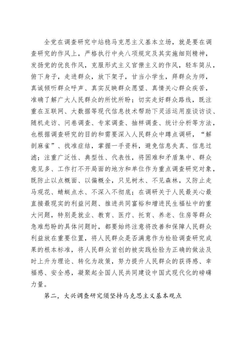 党课：马克思主义在大兴调查研究中的重要作用_第2页