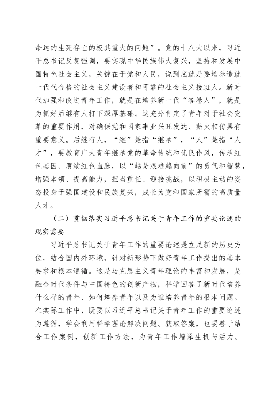 党课：凝心聚力 做好新时代青年工作__第2页