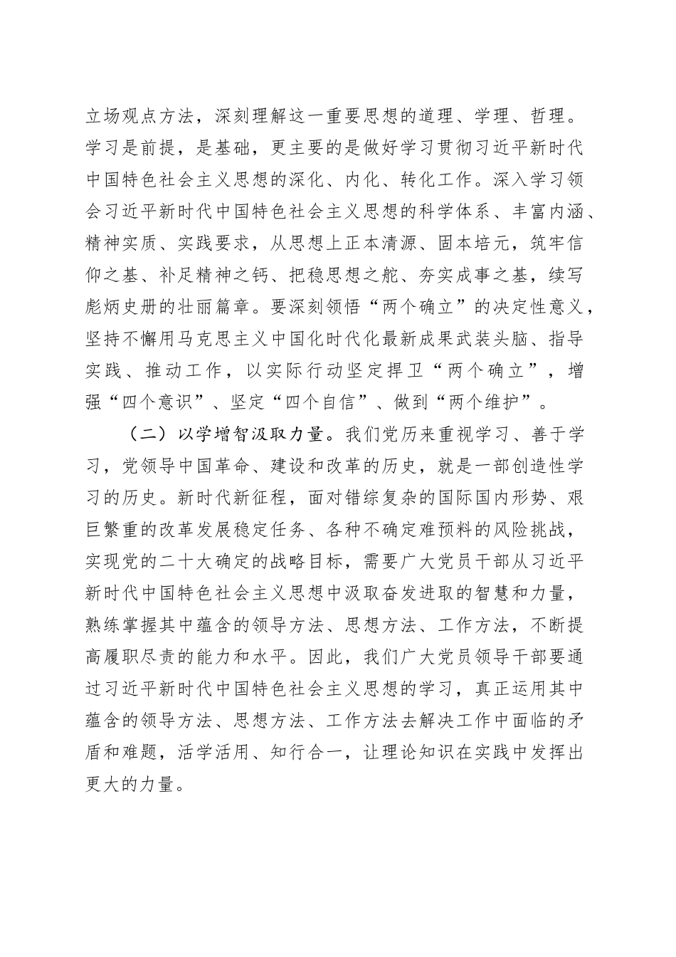 党课：凝心铸魂学思想 以学正风开新局_第2页