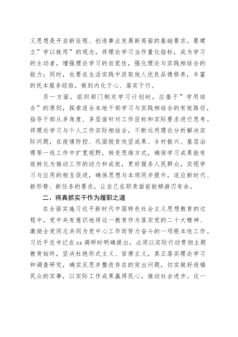 党课：努力成为忠诚、廉洁、有担当的新时代优秀干部_第2页