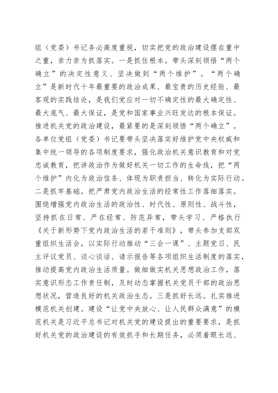 党课：强担当 抓落实 全面提高机关党建质量_第2页