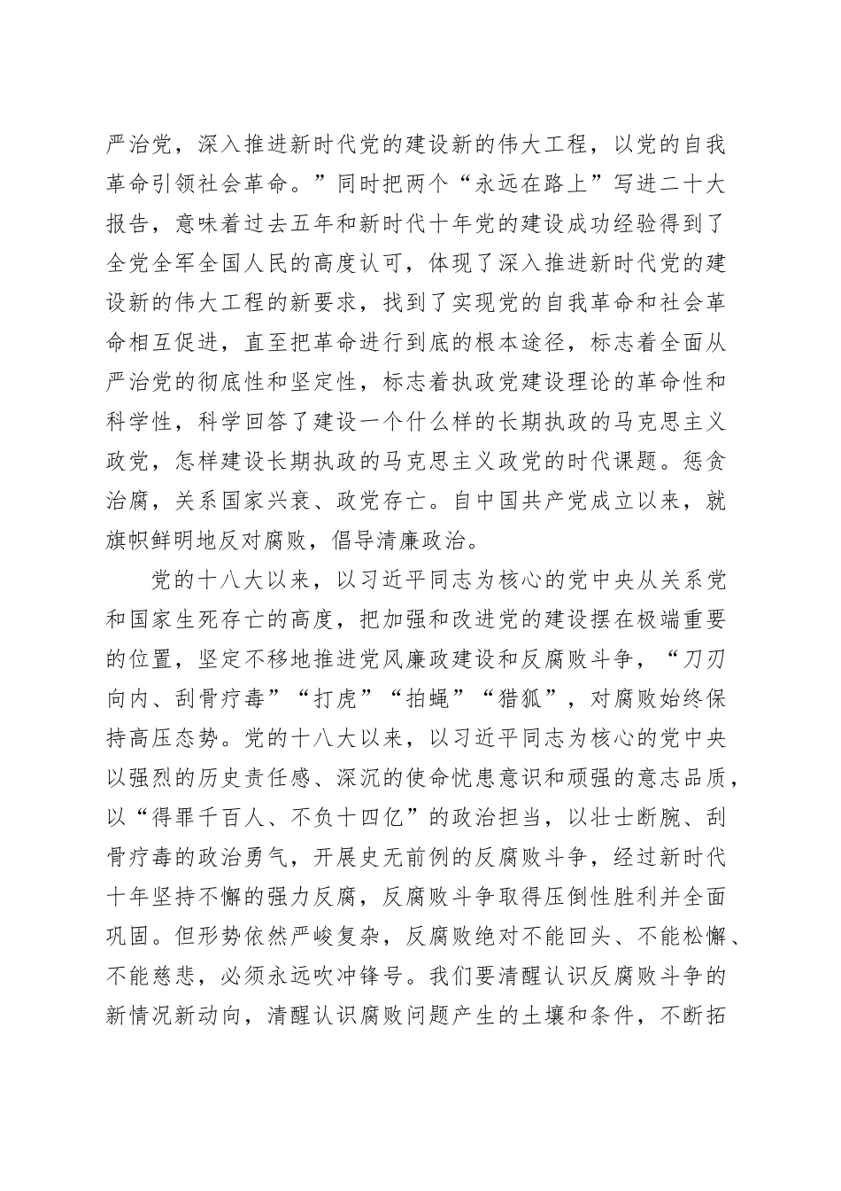 党课：强化廉洁建设 激励奋发有为_第2页
