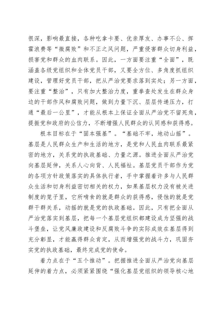 党课：切实担负管党治党政治责任 不断推动全面从严治党向基层延伸_第2页
