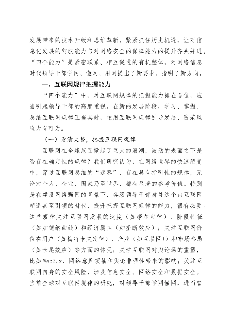 党课：切实增强各级领导干部学网懂网用网能力_第2页