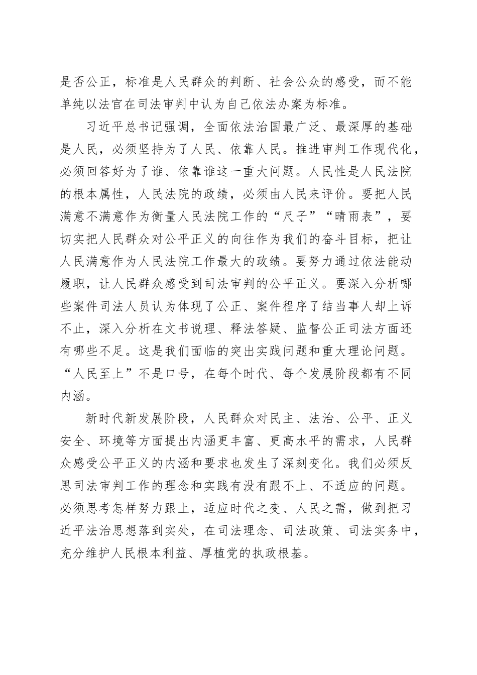 党课：勤学深悟促提升 力行实干展担当_第2页