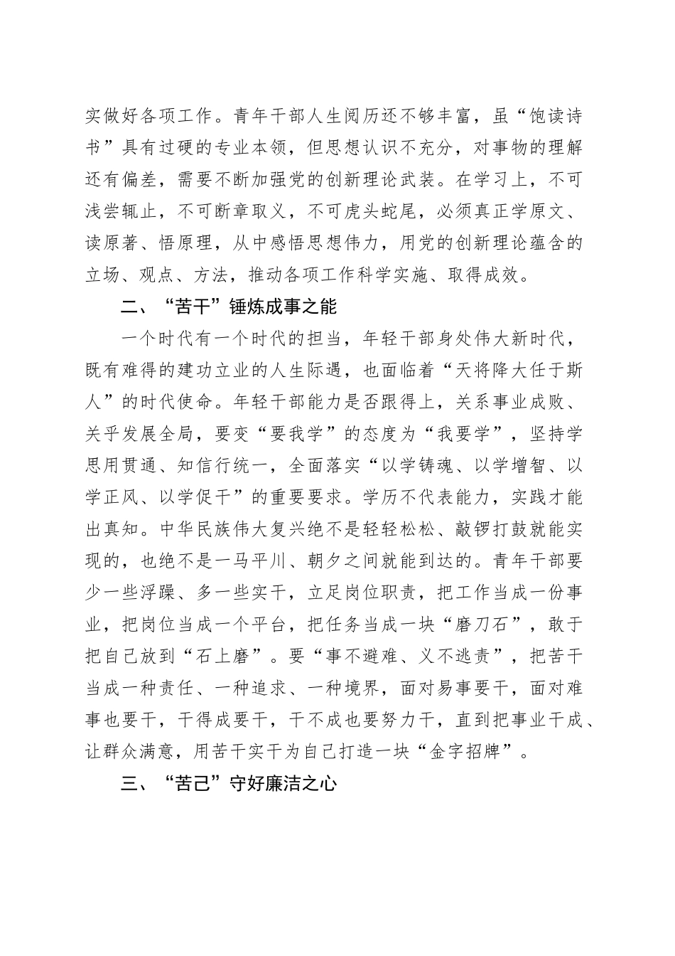 党课：青年干部要“自找苦吃”练好“吃苦功夫”_第2页