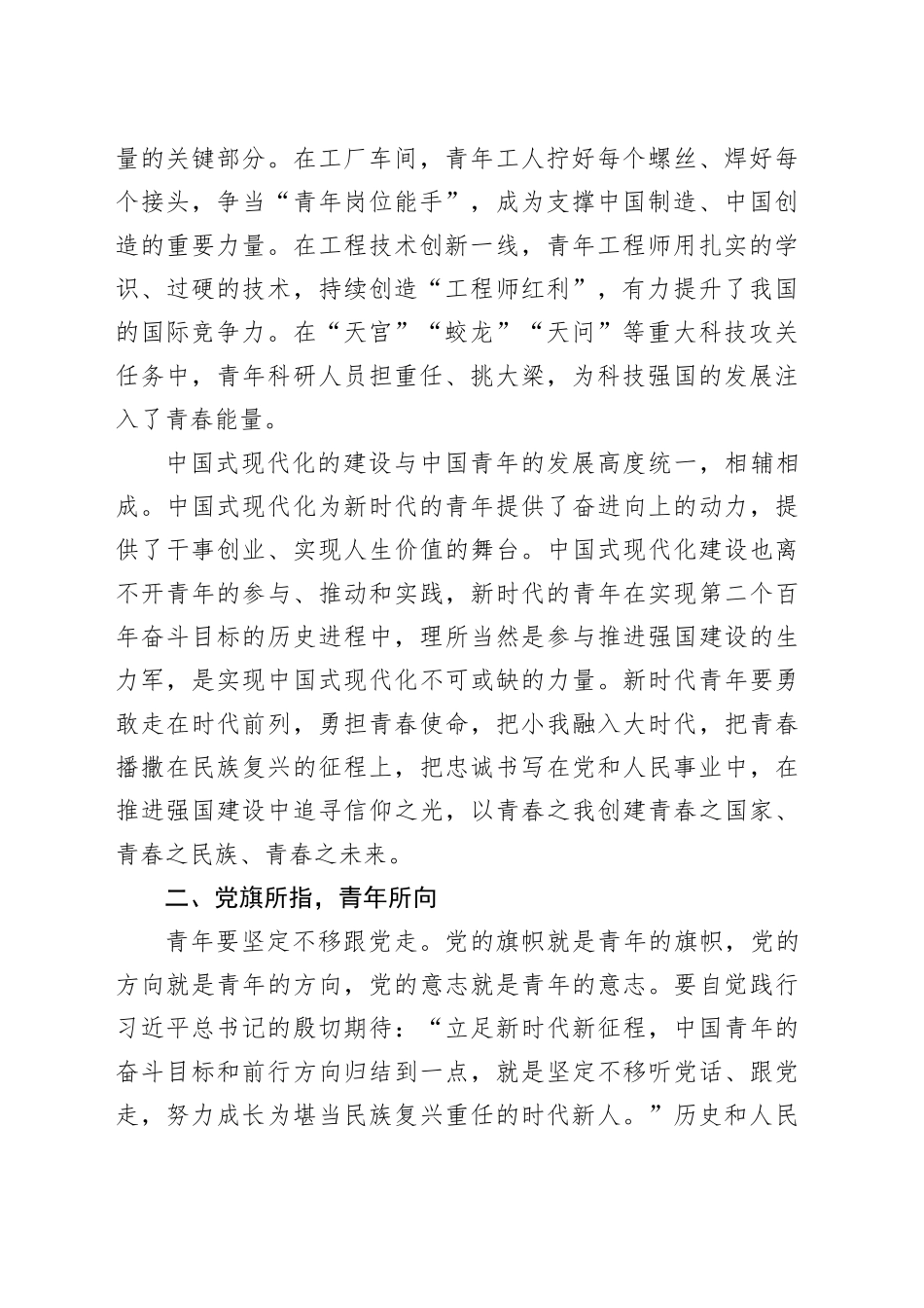 党课：青年干部要为中国式现代化贡献青春力量_第2页