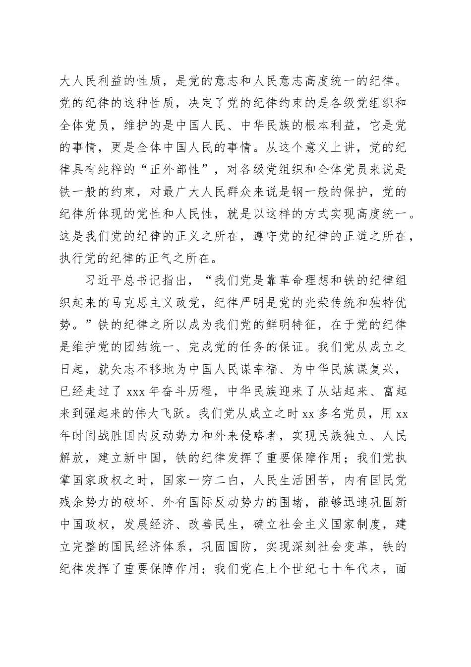 党课：全面加强党的纪律建设 使纪律始终成为“带电”高压线_第2页