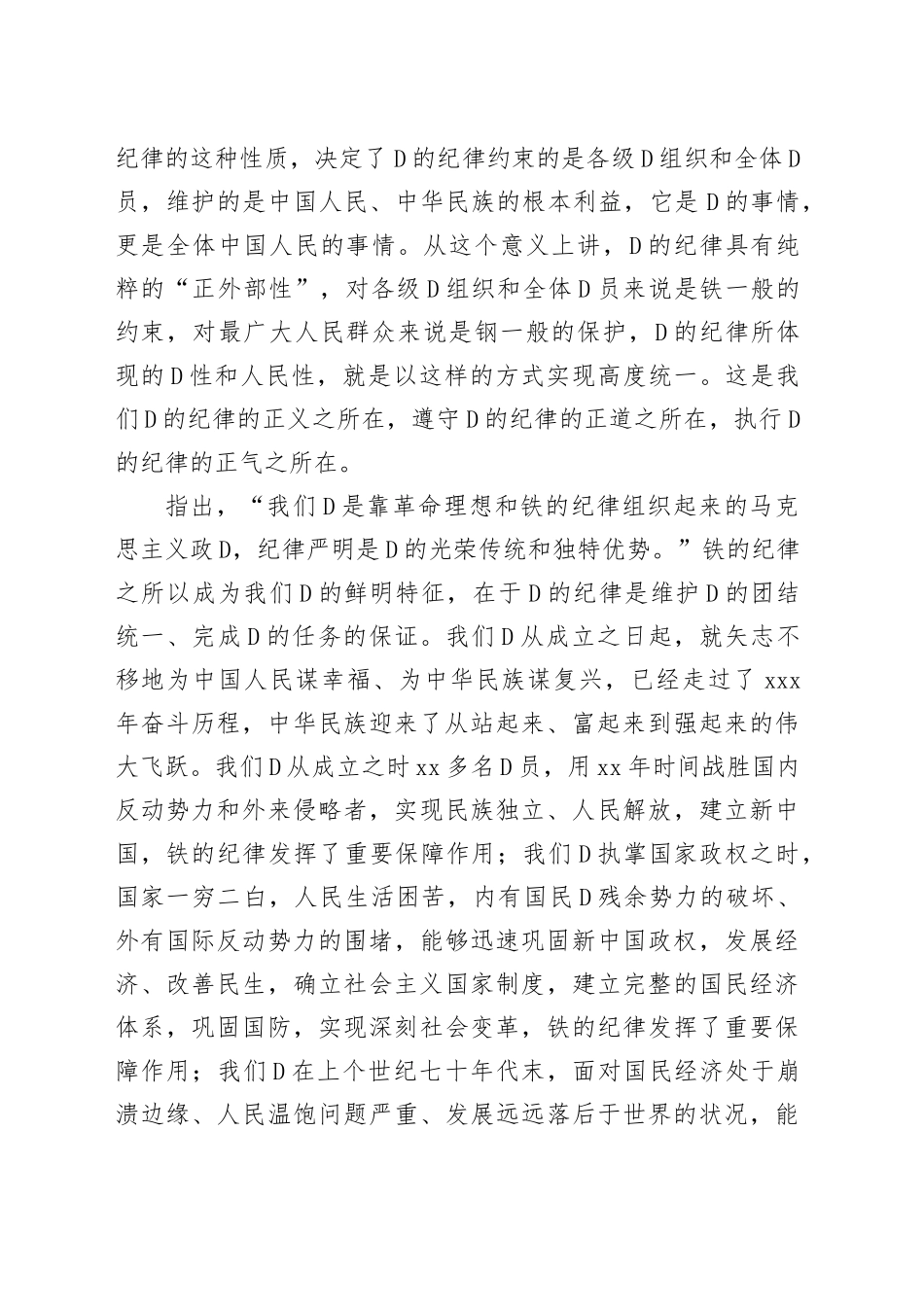 党课：全面加强党的纪律建设+使纪律始终成为“带电”高压线_第2页