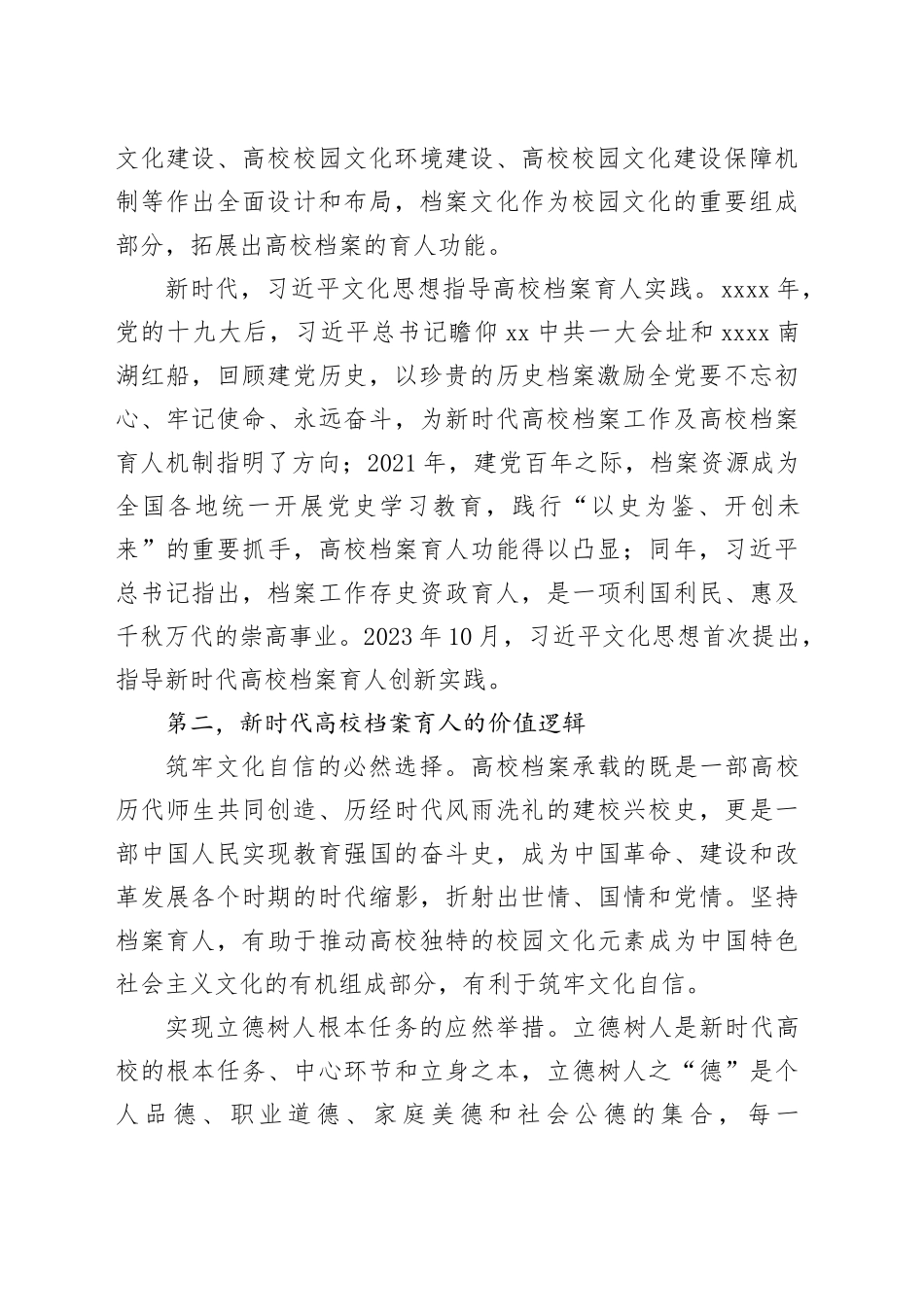 党课：让档案成为育人的鲜活教材_第2页