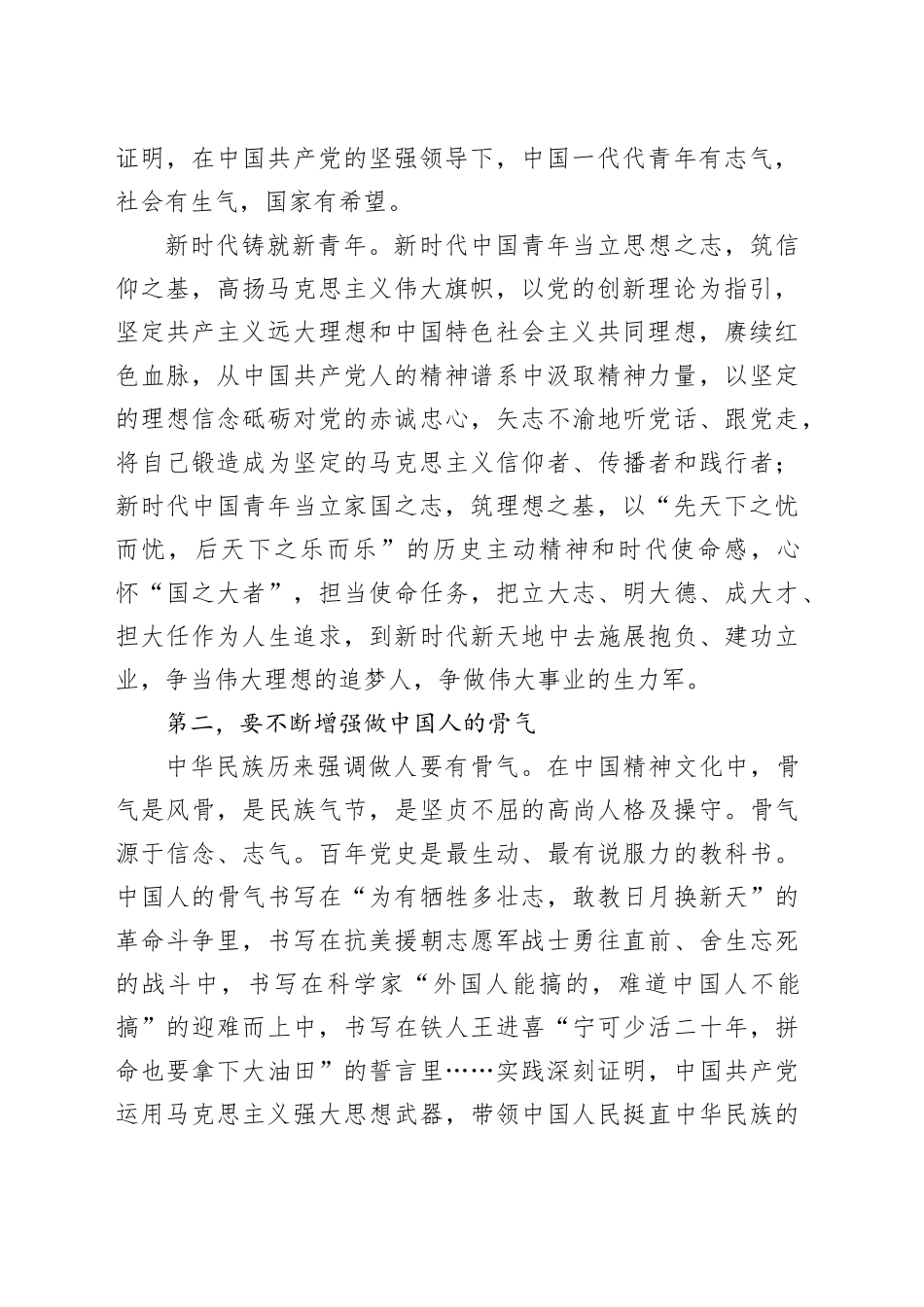 党课：让青春在实践中绽放绚丽之花_第2页