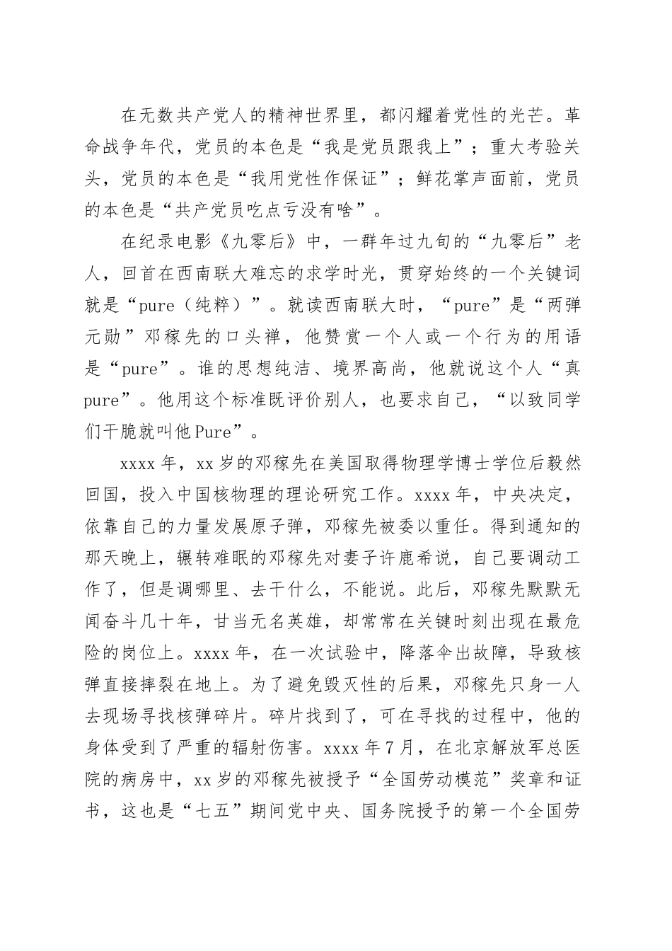 党课：如何理解把党性修养作为终身课题_第2页