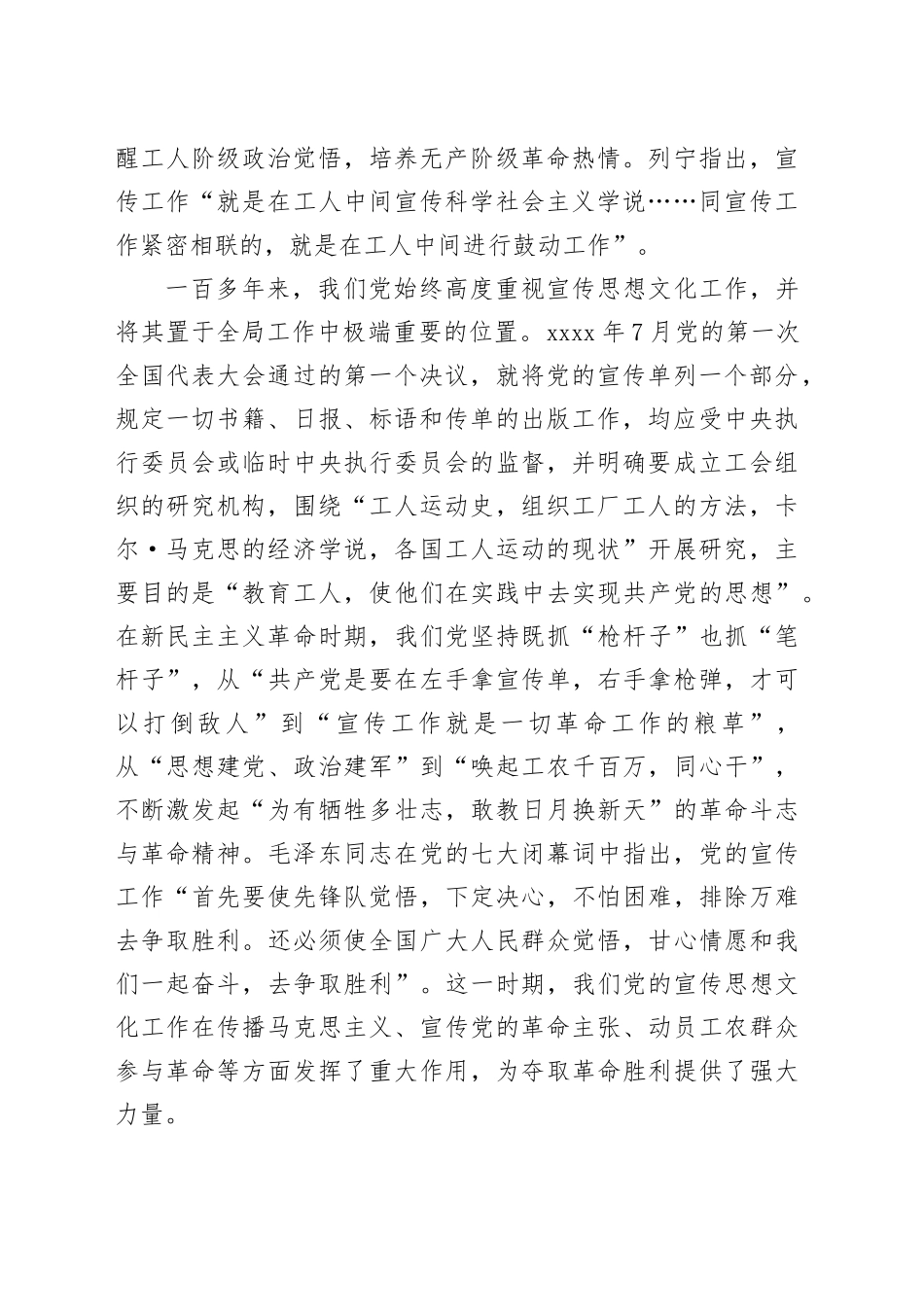 党课：深刻把握“三个事关”深刻内涵凝聚走好新的赶考之路精神力量_第2页