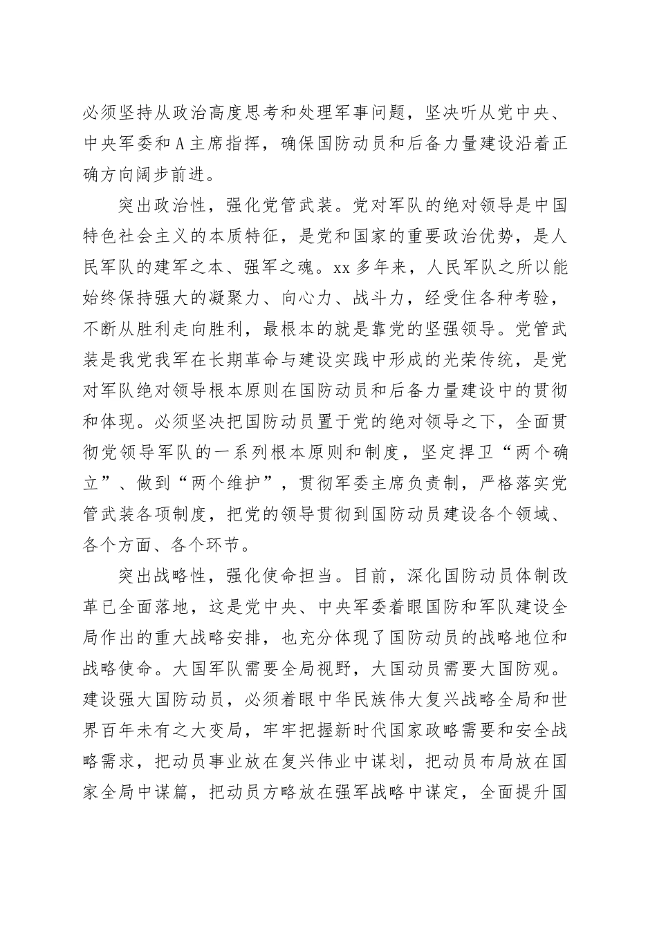党课：深刻把握“四个辩证关系”—推动新时代国防动员高质量发展_第2页