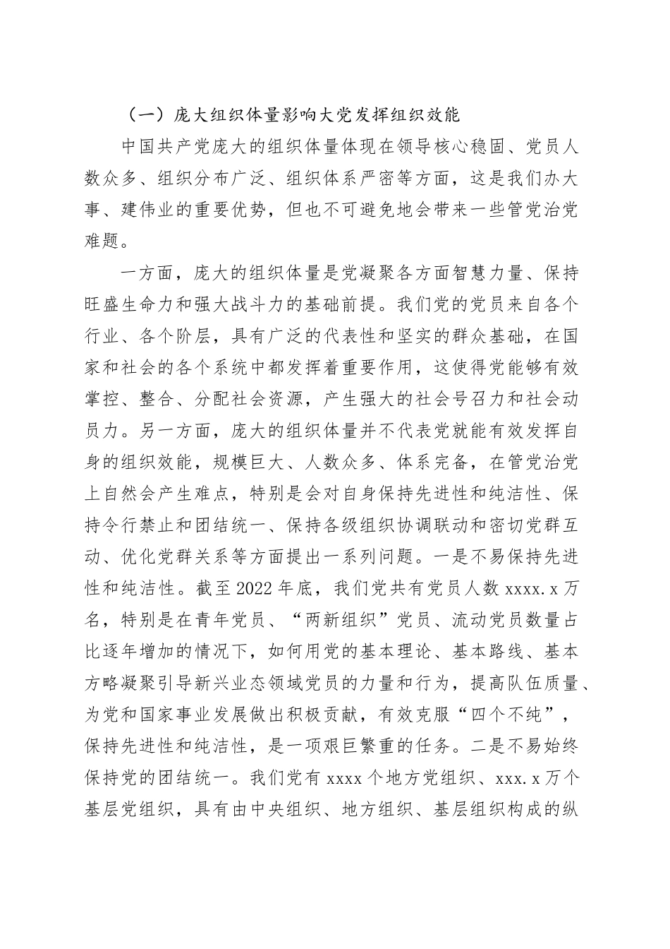 党课：深刻把握大党独有难题的破解之道_第2页