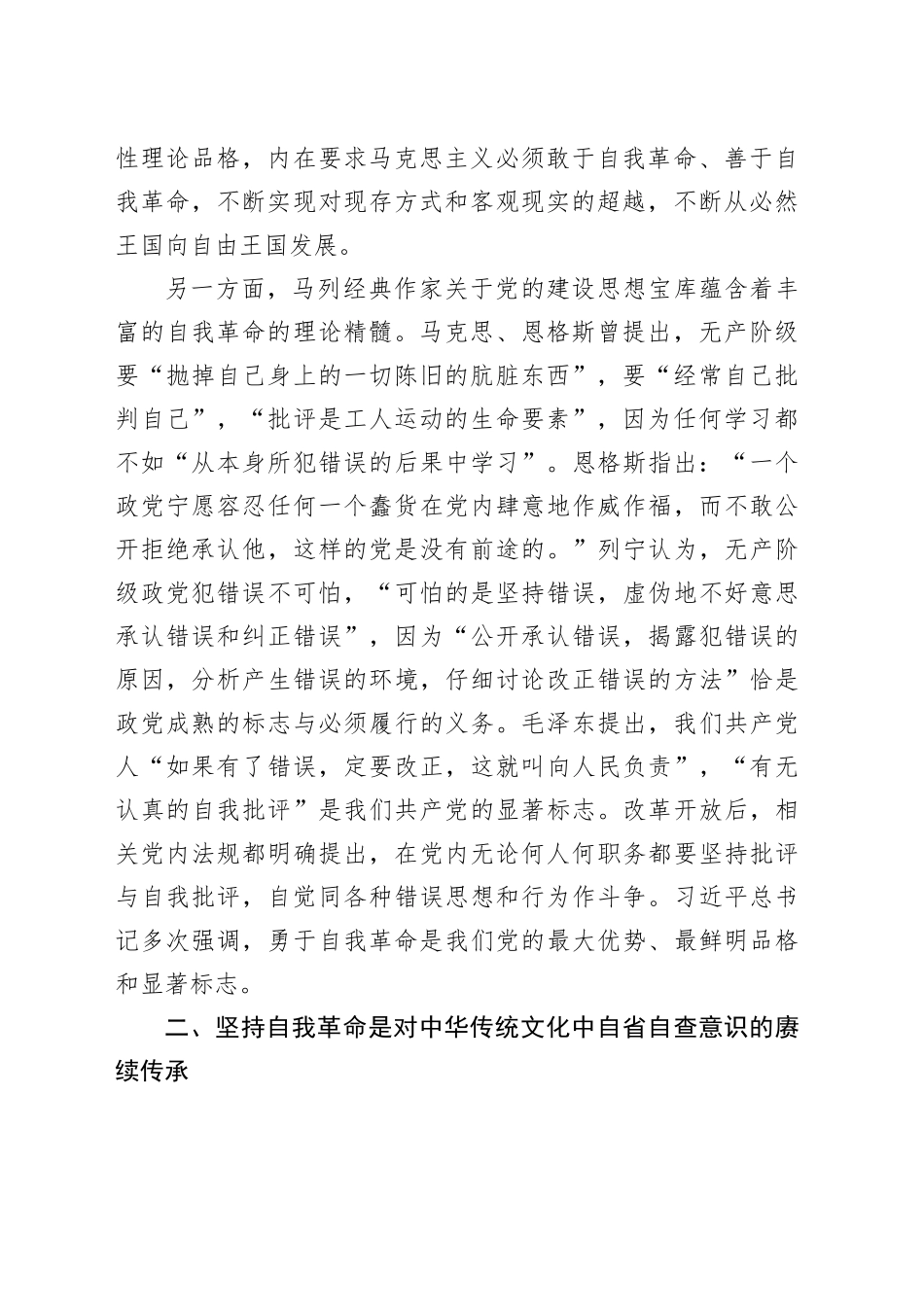 党课：深刻把握党的自我革命战略思想_第2页