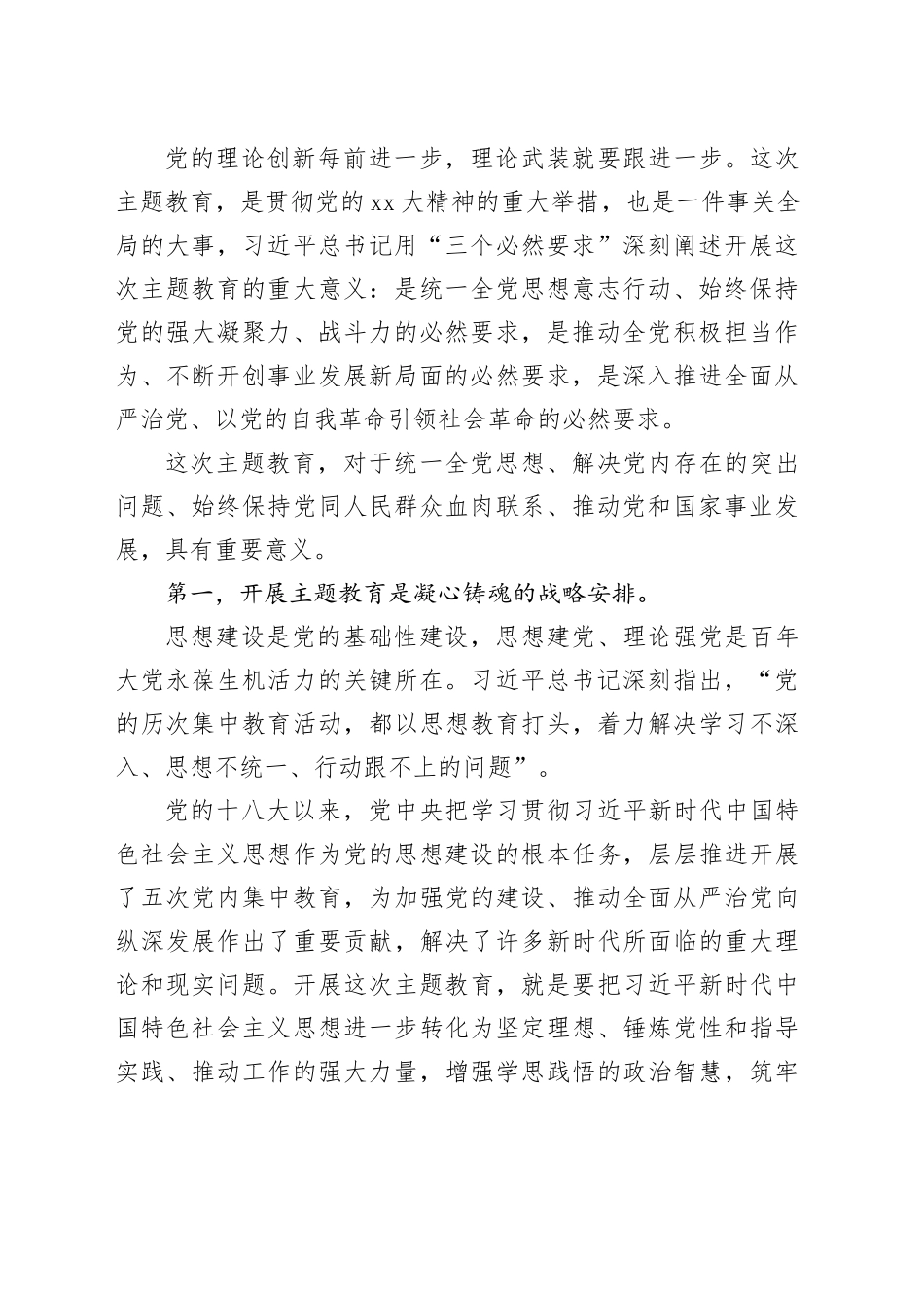 党课：深刻感悟科学理论的真理力量和实践伟力全力推动主题教育在XX系统走深做实_第2页