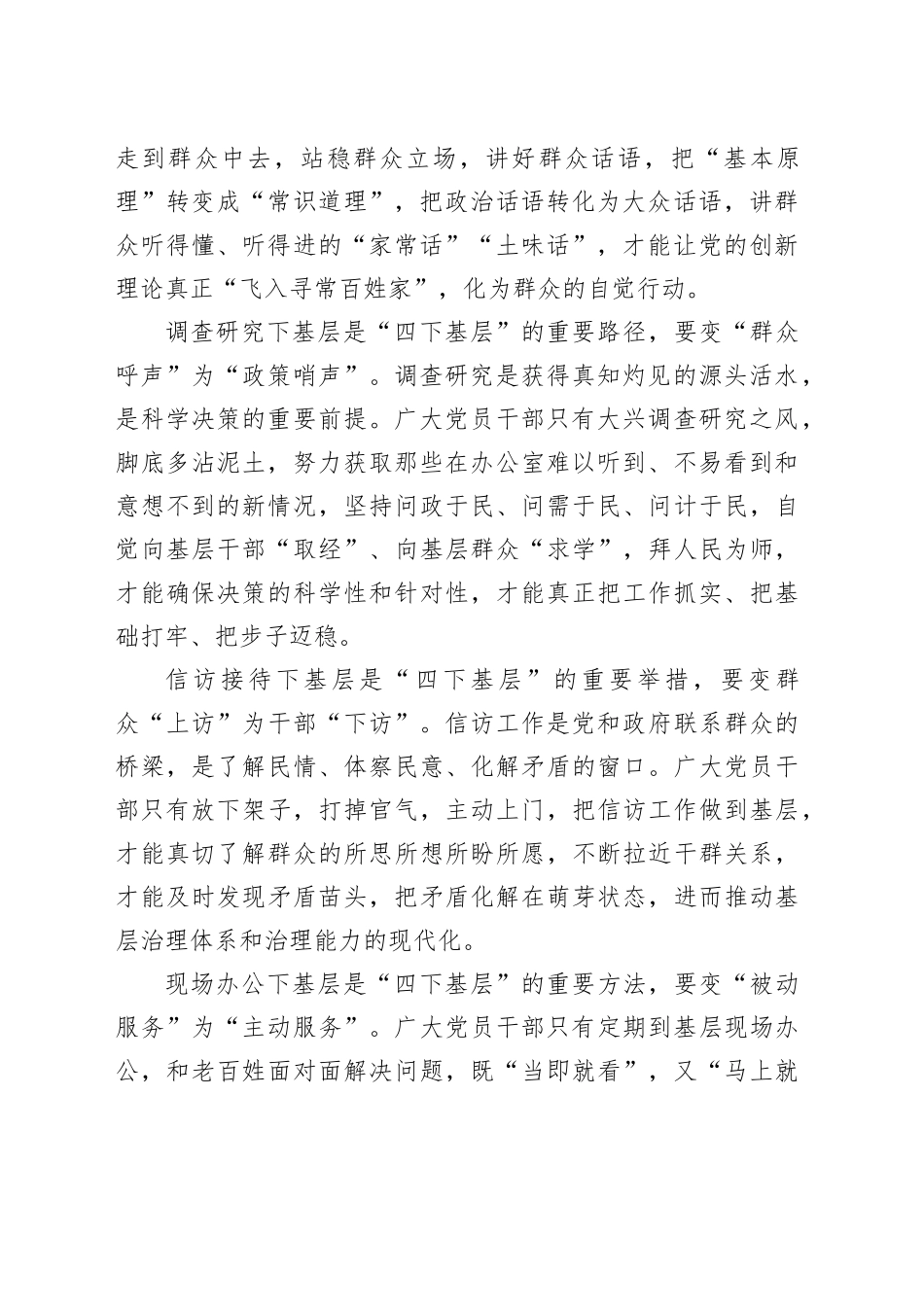 党课：深刻领会“四下基层”内涵走好新时代党的群众路线_第2页