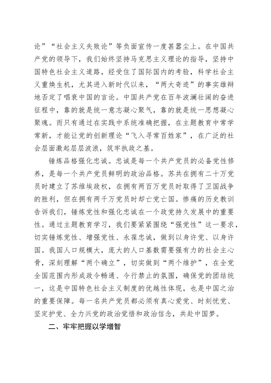 党课：深刻领会主题教育的“十二字诀”_第2页