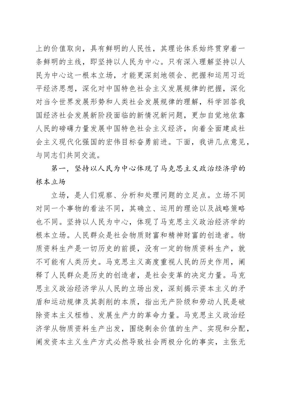 党课：深入理解和着力践行以人民为中心的发展思想_第2页