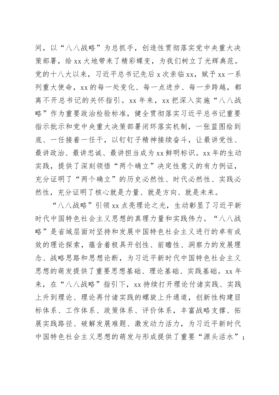 党课：深入实施“八八战略”奋力打造“重要窗口”_第2页