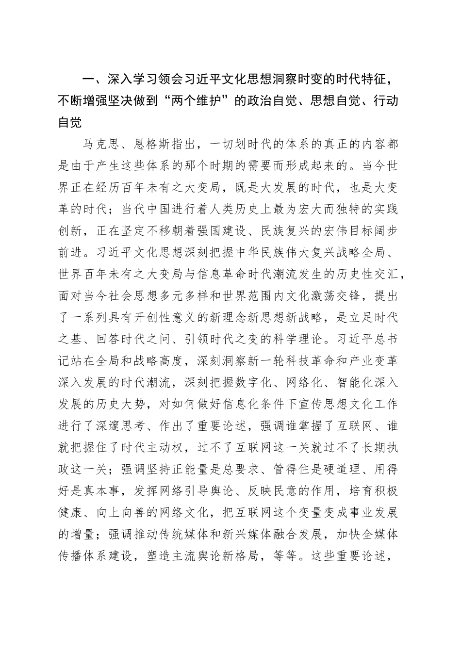 党课：深入学习贯彻习近平文化思想 不断开创新征程网信工作新局面_第2页