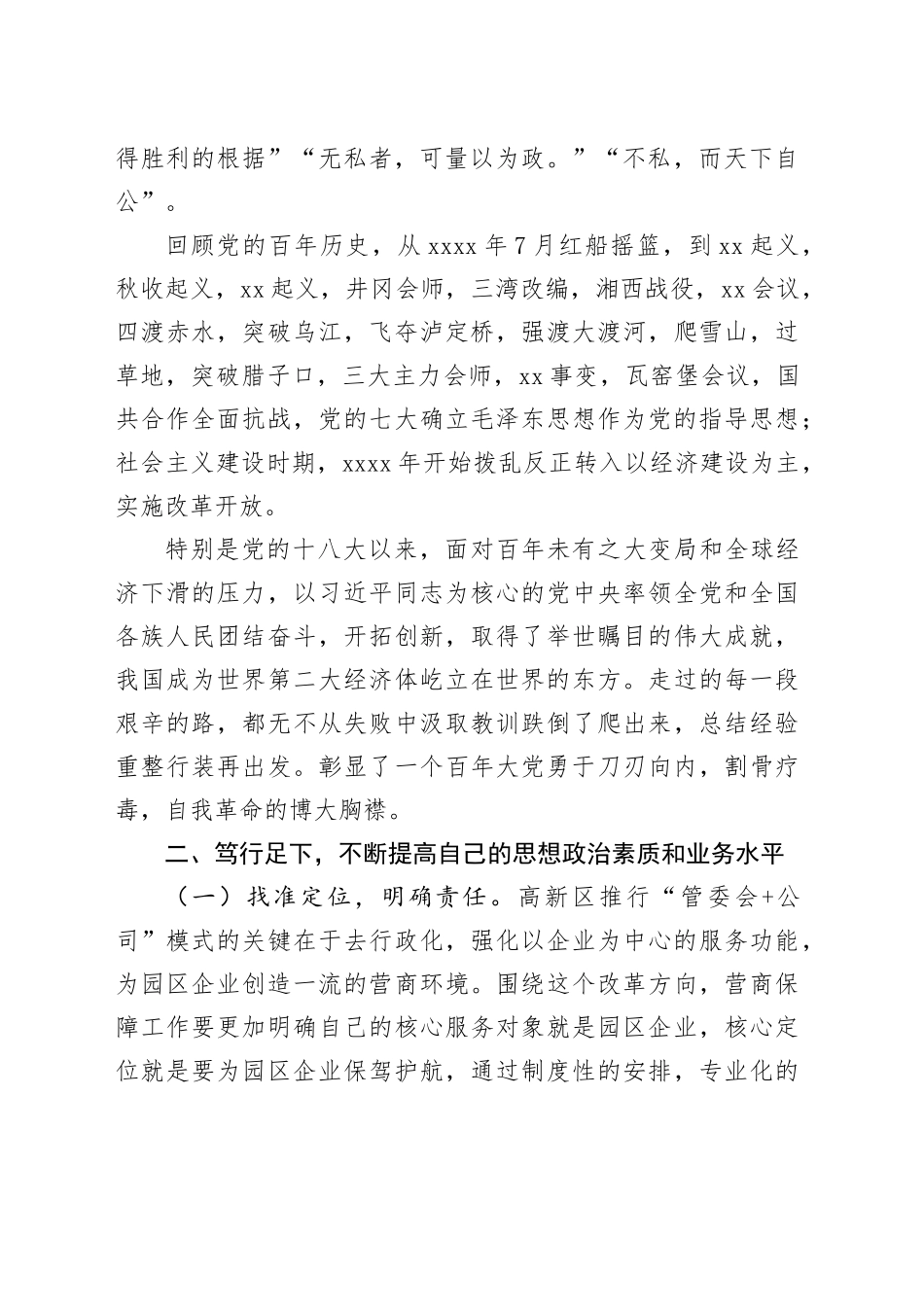 党课：深思践悟笃行 努力展现新作为_第2页