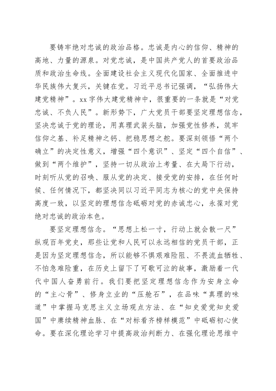 党课：深学笃行新思想青春建功新时代_第2页