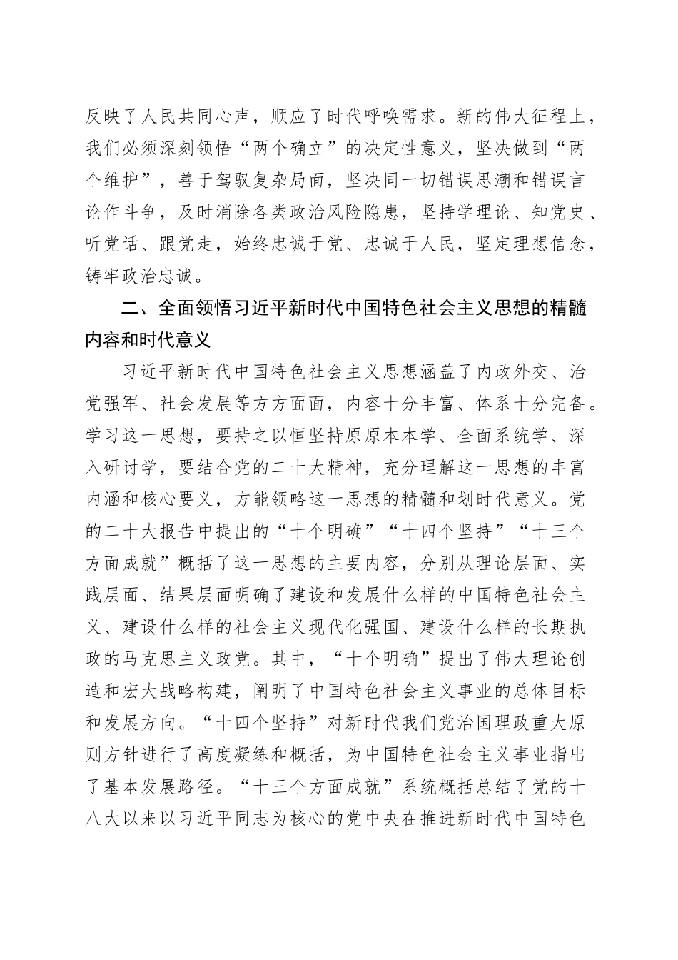 党课：深学细悟把握理论精髓学以致用推动高质量发展_第2页