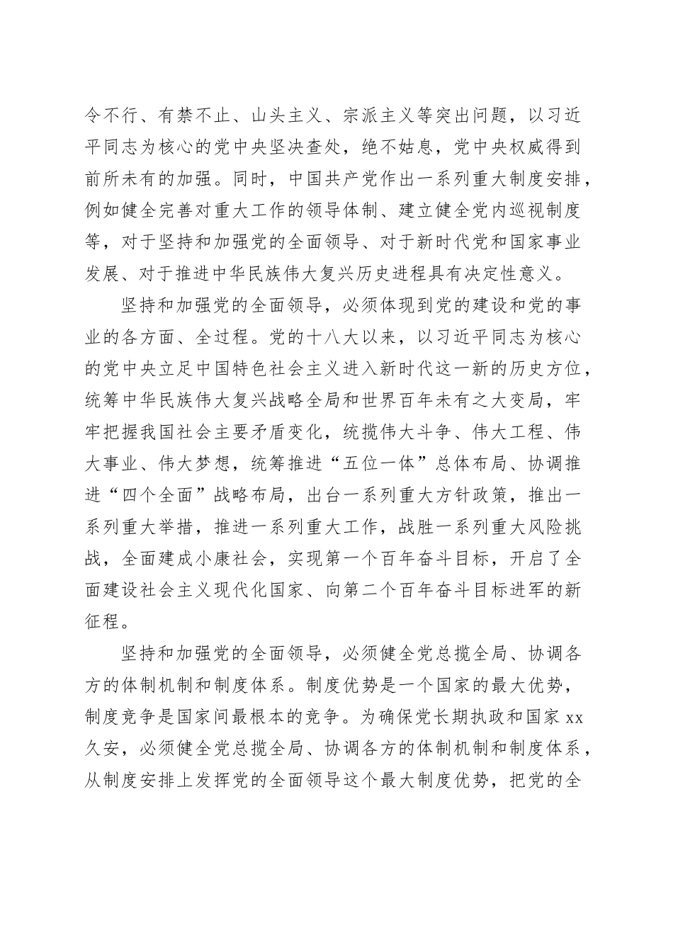 党课：时刻保持解决大党独有难题的清醒和坚定 确保党永远不变质不变色不变味_第2页
