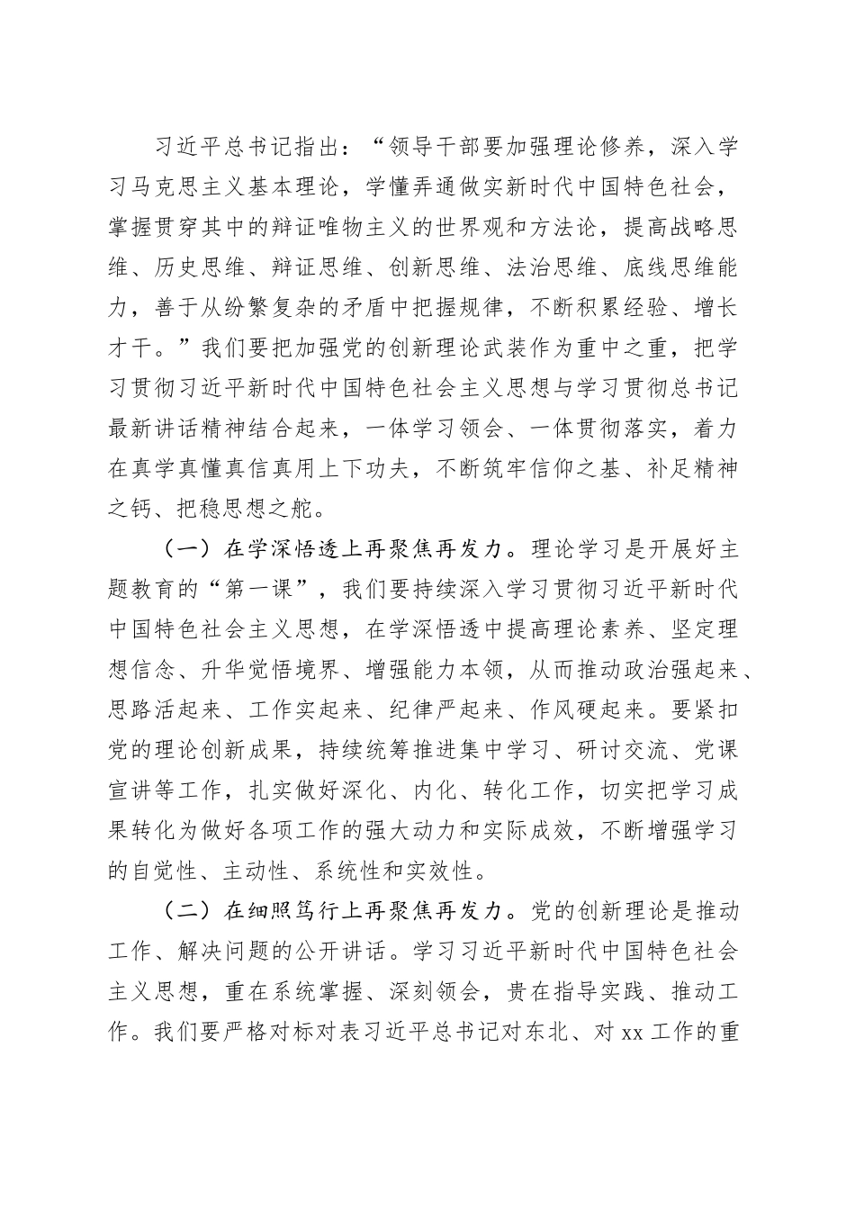 党课：实现高质量发展奋力谱写新篇章_第2页