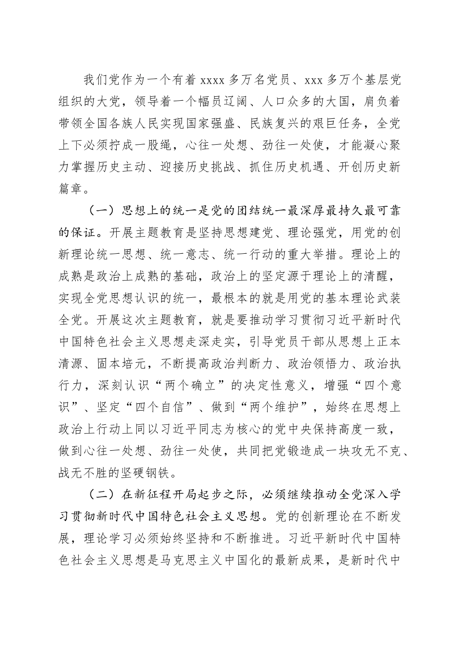 党课：提升为民服务“真功夫”激发干事创业“实干劲”_第2页