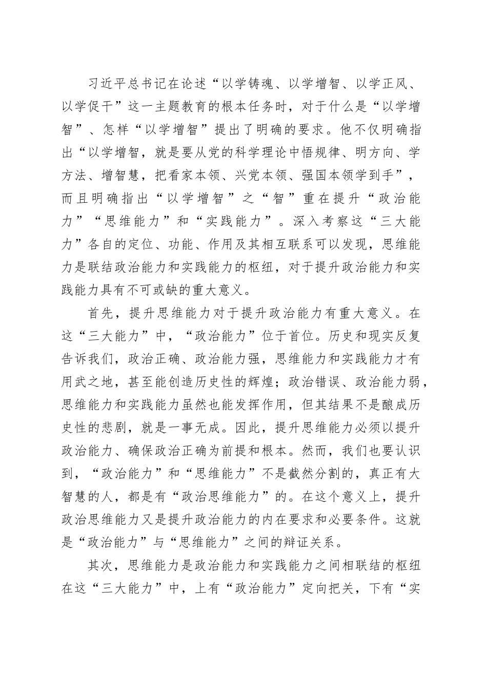 党课：提升政治能力思维能力实践能力 把学习成效转化为推动高质量发展的生动实践_第2页