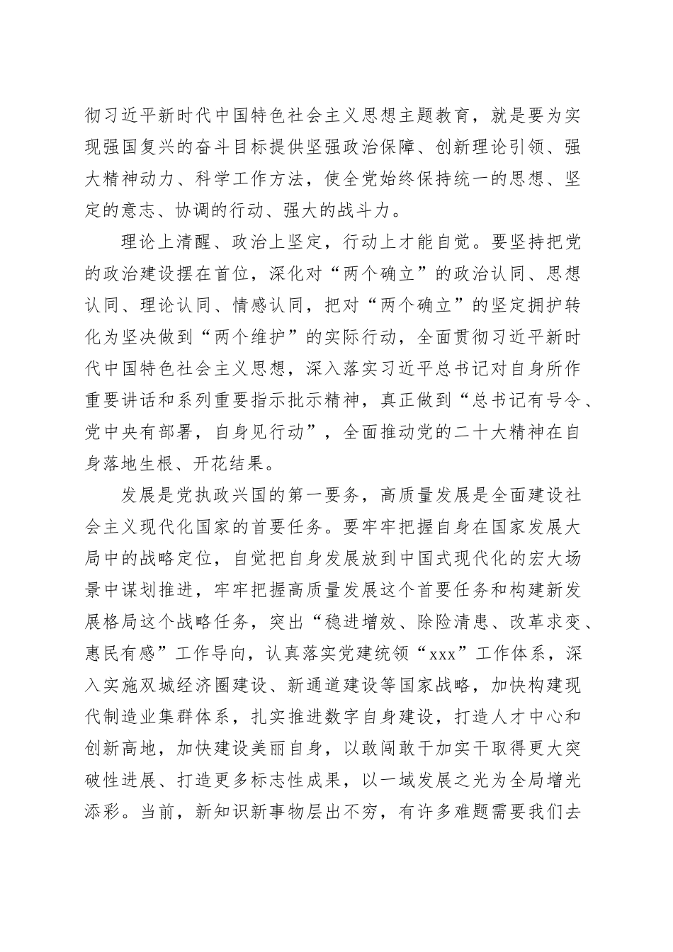 党课：推动教育成效转化为实干实效_第2页