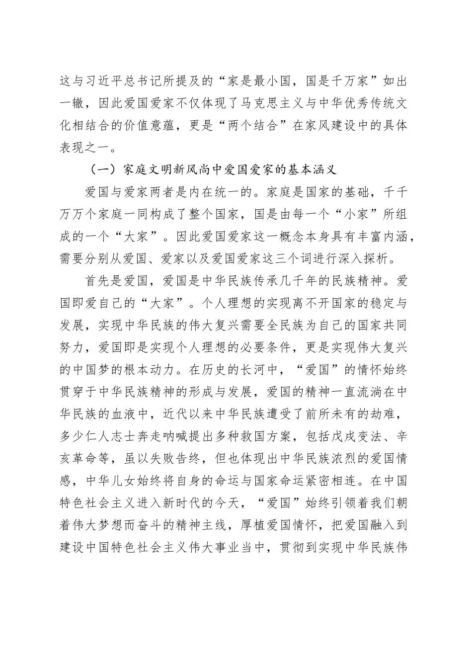 党课：推进家庭家教家风建设弘扬社会主义家庭文明新风尚_第2页