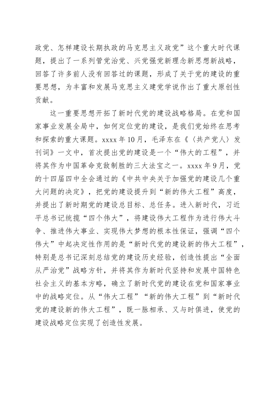 党课：为高质量发展走在前列提供坚强政治保障_第2页