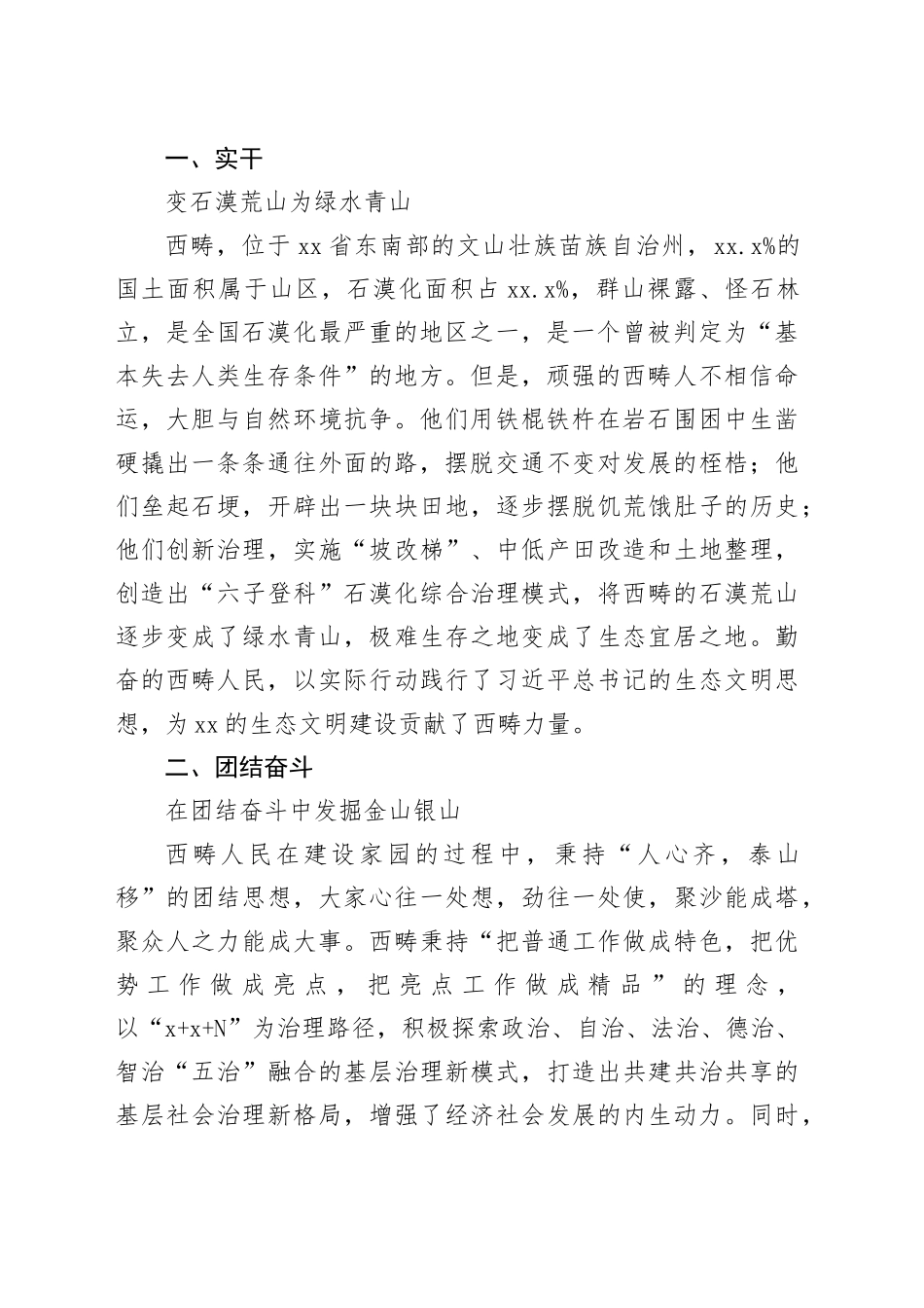 党课：西畴精神——实干 奋斗 敢于担当 创新_第2页