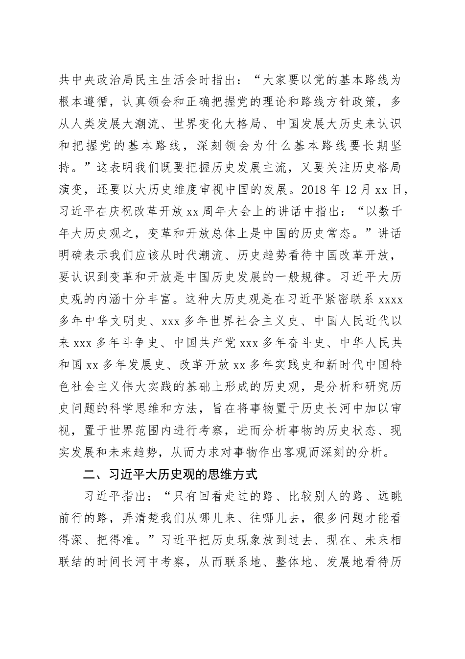 党课：习近平大历史观_第2页
