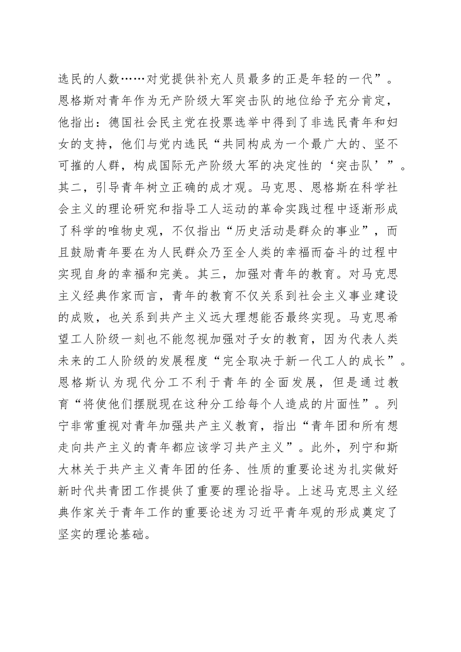 党课：习近平青年观_第2页