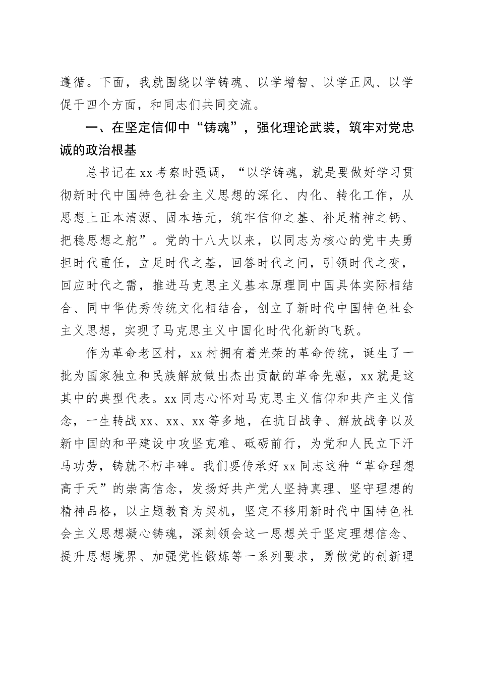 党课：县级领导到软弱涣散村开展主题教育党课讲稿_第2页