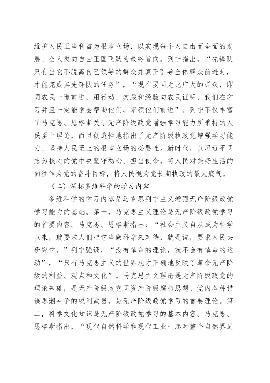 党课：新时代党员干部要增强学习本领_第2页