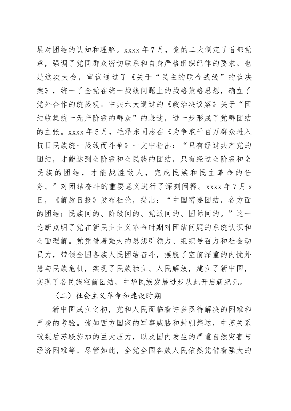 党课：新时代好青年要发扬团结奋斗精神_第2页
