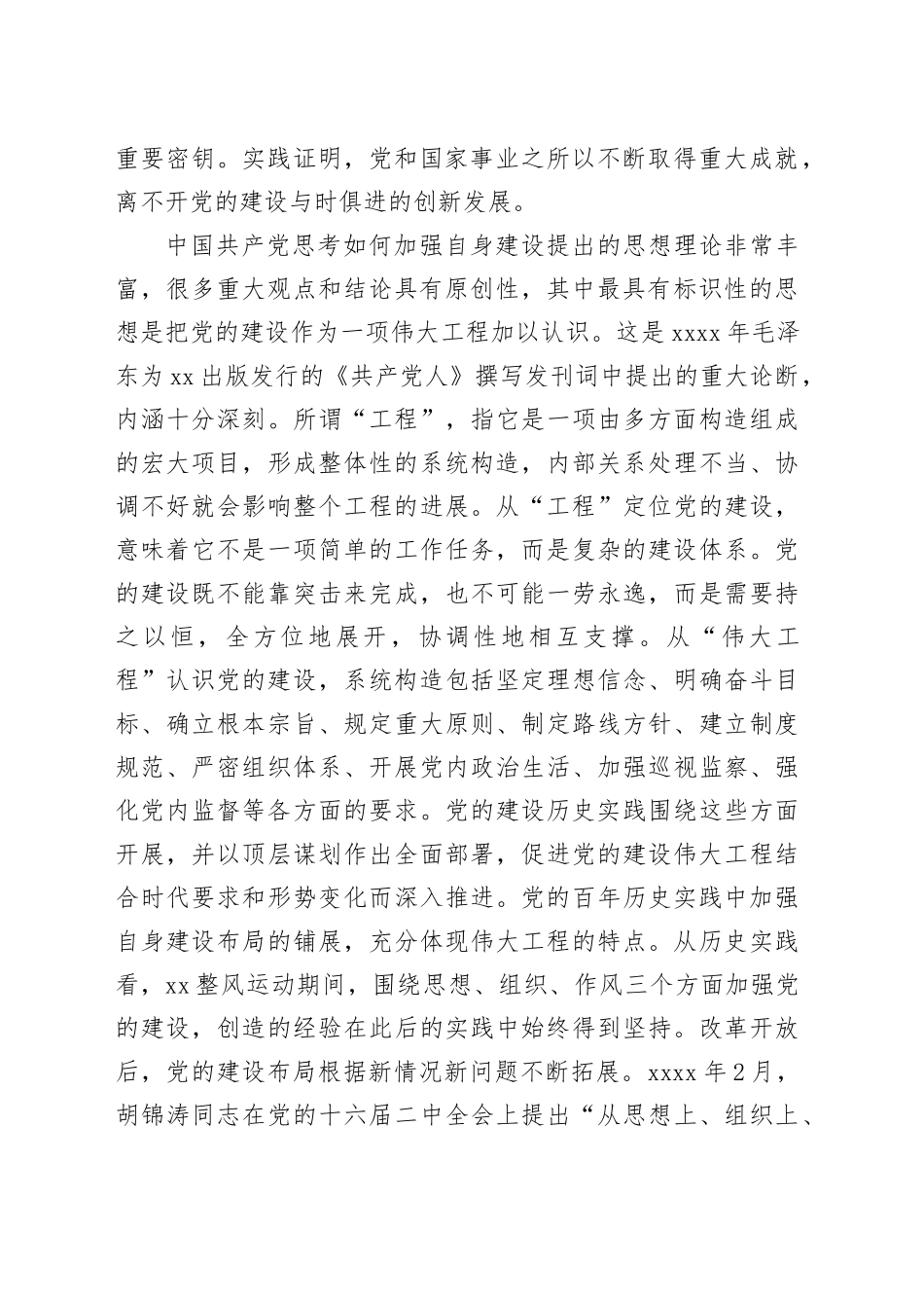 党课：新时代新征程党的自我革命永远在路上_第2页