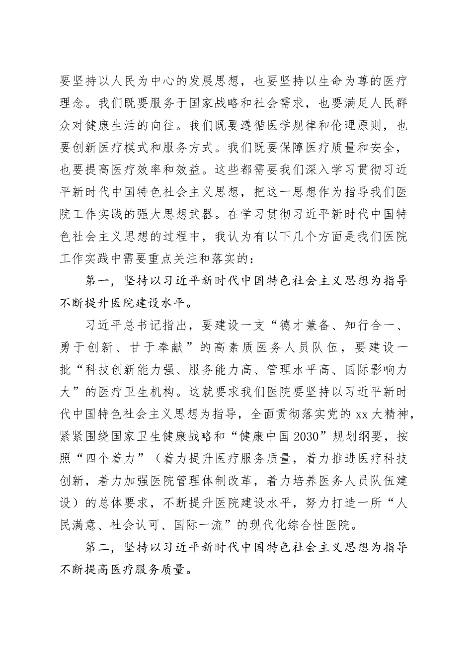 党课：新时代中国特色社会主义思想与医院工作实践讲稿_第2页