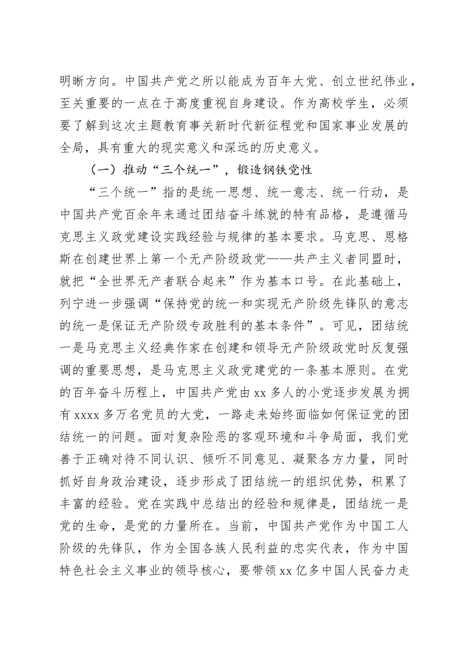 党课：学深悟透担使命 凝心铸魂建新功_第2页