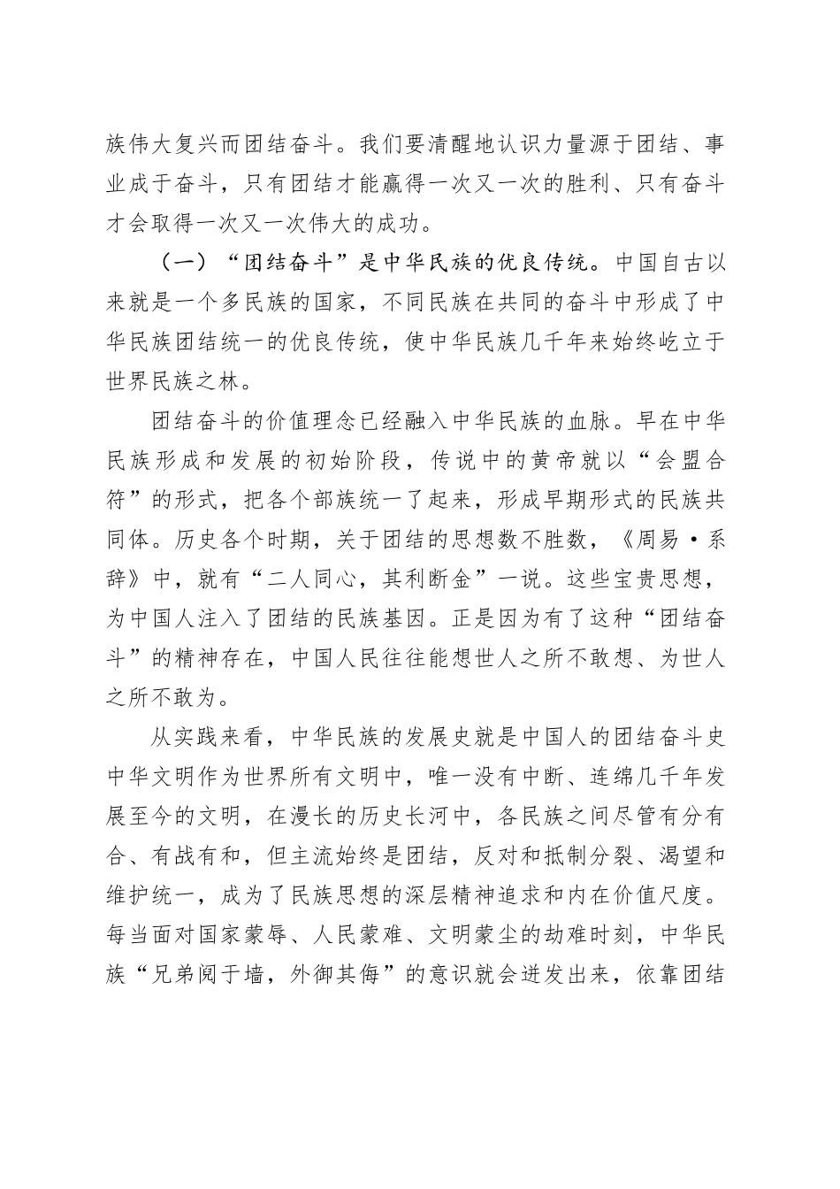 党课：学深悟透党的XX大精神同心奋进汇聚磅礴力量_第2页