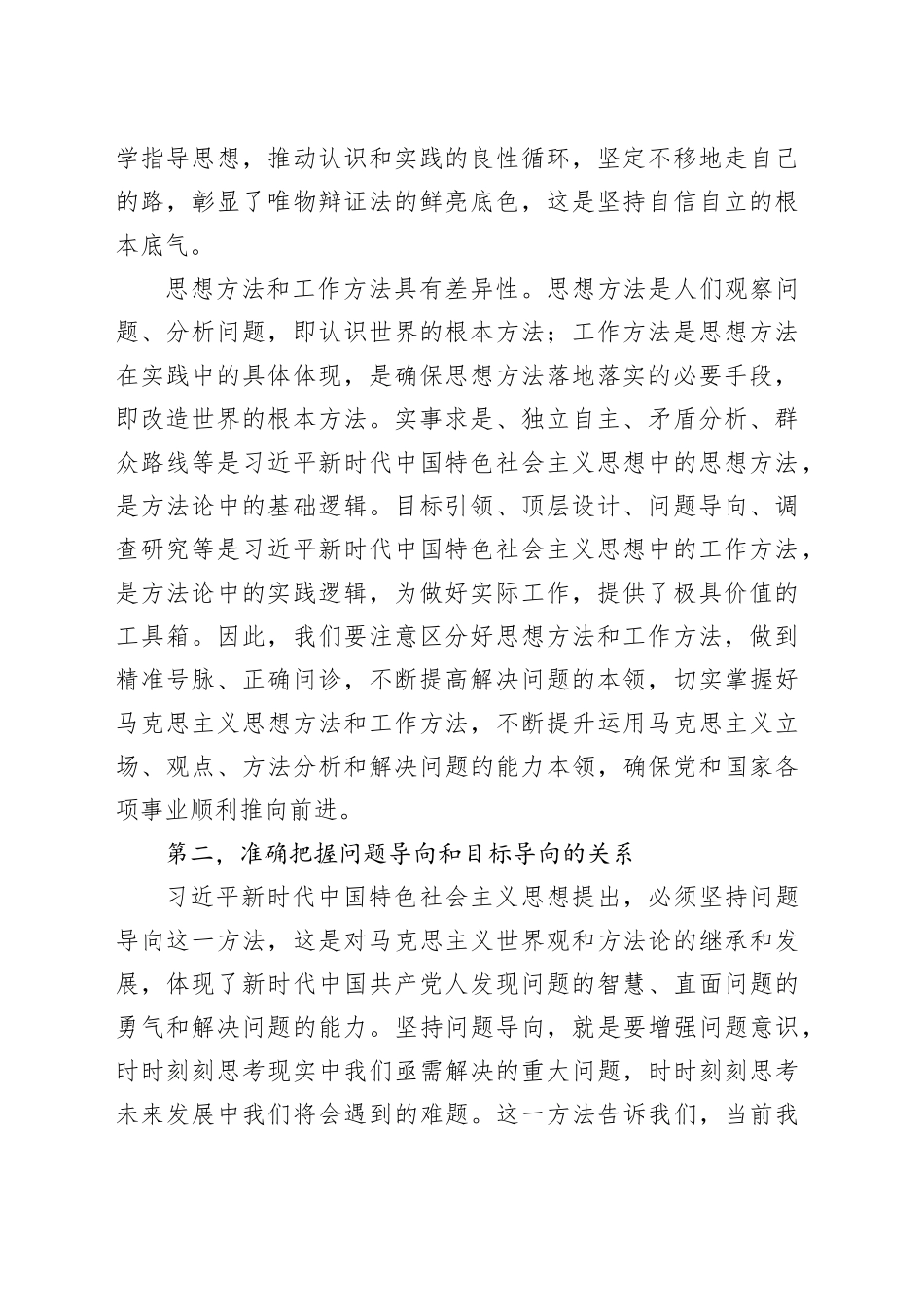 党课：学深悟透新思想 在以学促干上取得实实在在的成效_第2页