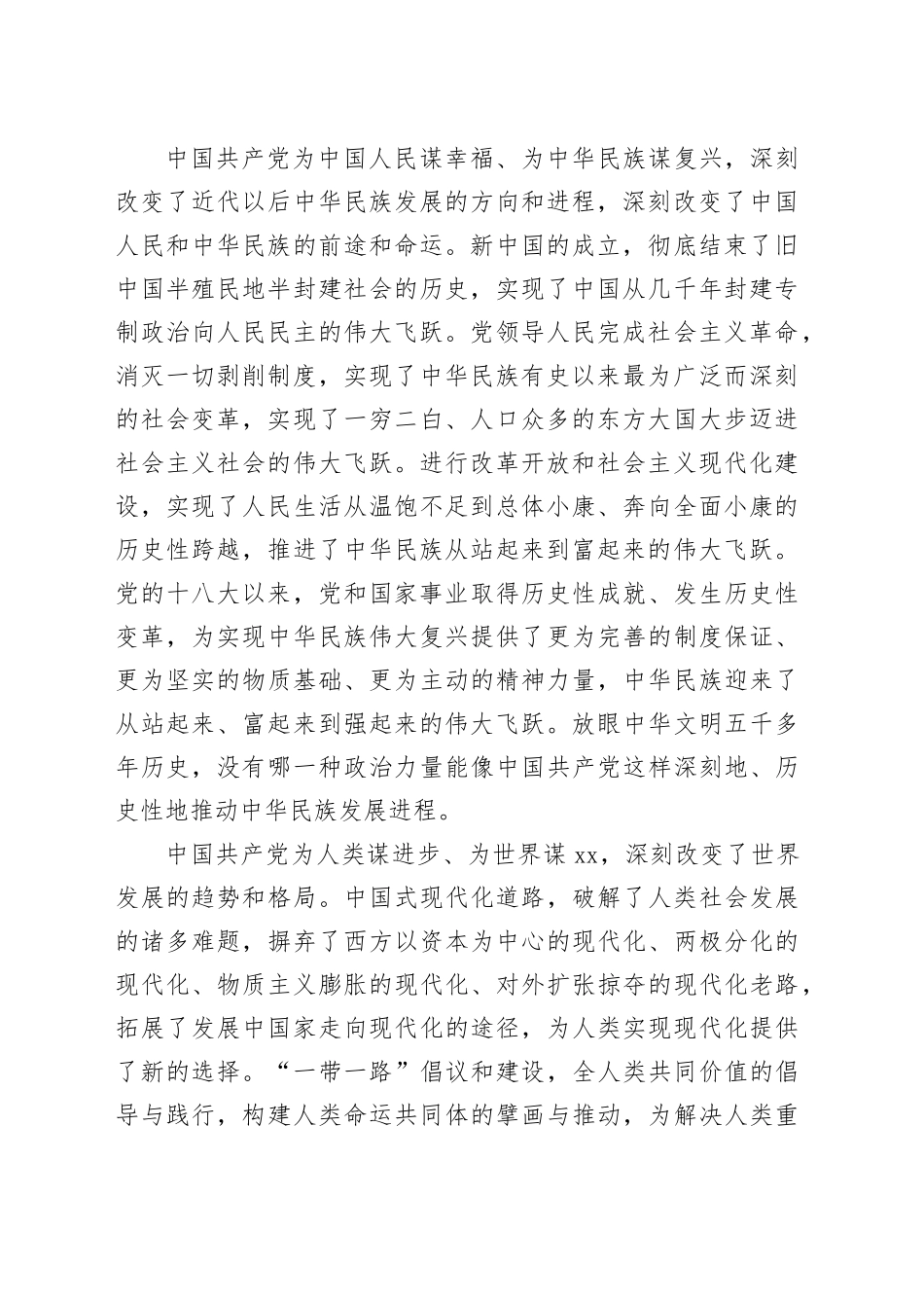 党课：学思践悟新思想切实坚定历史自信增强历史主动_第2页