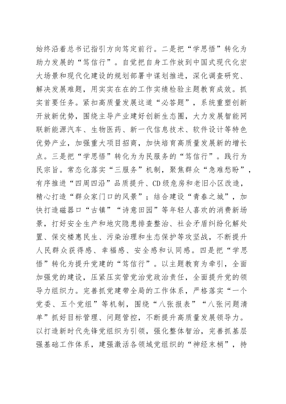 党课：学思悟 笃信行 将学习成效高质量转化为实践成果_第2页