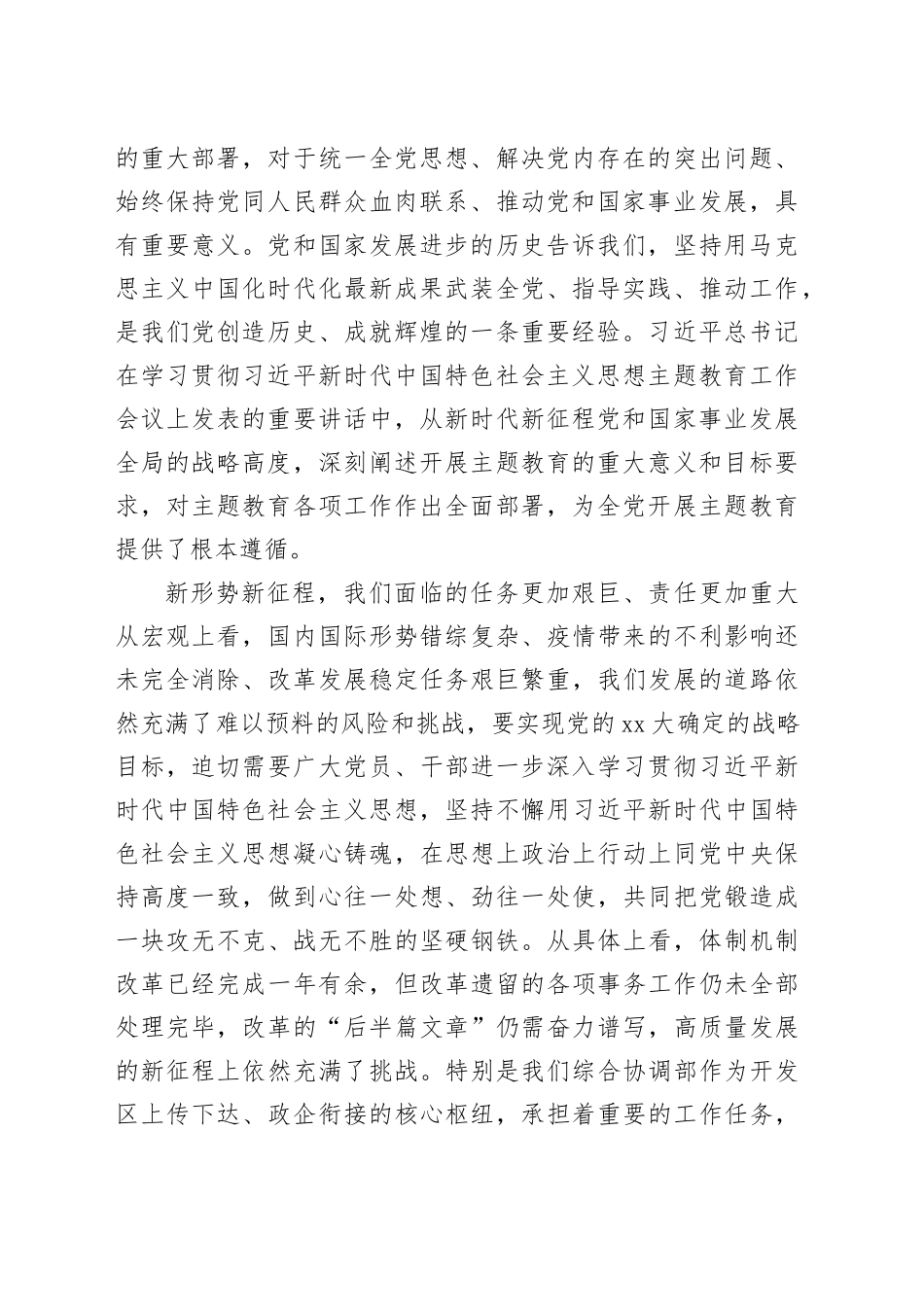 党课：学思想强党性扎实推动主题教育工作走深走实_第2页